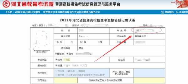 高考报志愿报名号（高考志愿填报考生号是报名号还是准考证号）