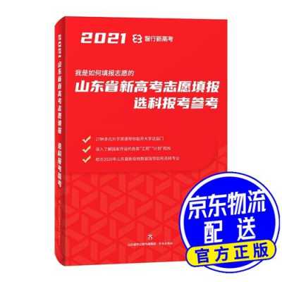 山东高考填报志愿技巧（2021高考山东填报志愿的方法与步骤）