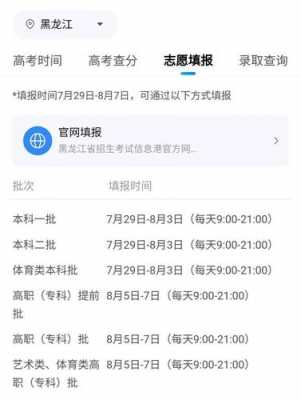 黑龙江报考志愿app（黑龙江报考志愿时间）