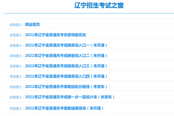 辽宁高考高考志愿填报（辽宁高考填报志愿入口）