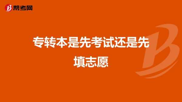 专转本没填志愿会怎样（专转本未录取）