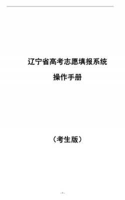 吉林省2017年报志愿（2021年吉林省志愿填报书）