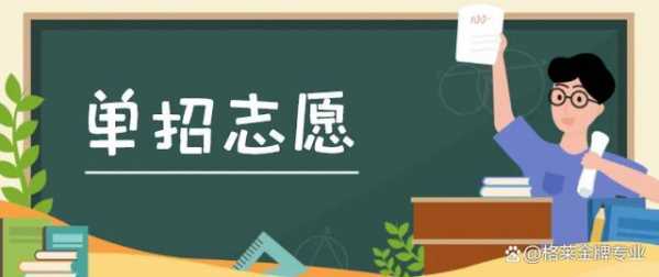 单招志愿者锁定又想改（单招志愿锁定后对高考填报志愿有影响吗）