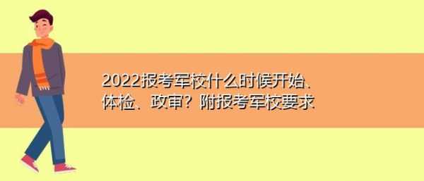 高考志愿填报军校（高考志愿填报军校政审资料怎么填）