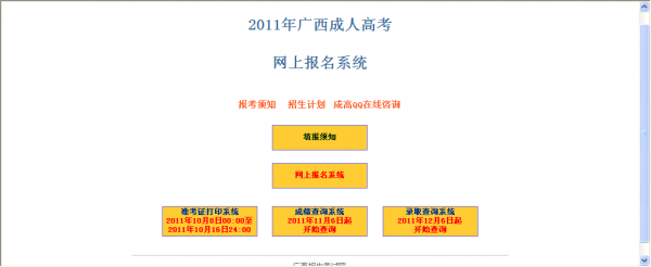 广西成考志愿填报指南（广西成考招生官网高考信息）