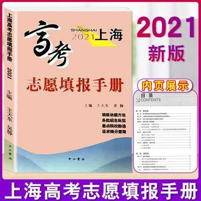 2019志愿填报手册（2021志愿填报简明手册）