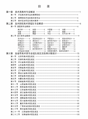 美术生报考志愿全过程（美术生报考志愿全过程怎么写）