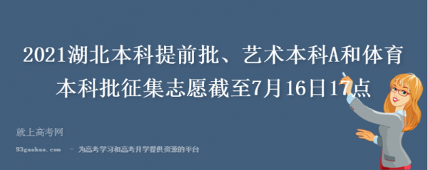 放弃艺术类提前批志愿（报了艺术提前批,却报不了征集志愿了?）