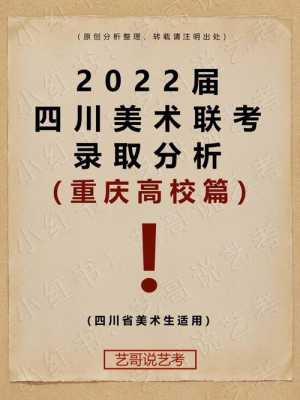 重庆市美术填报志愿的视频（重庆美术招生标准）