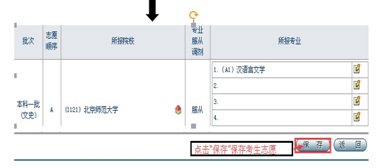 云南高考志愿报名表（云南高考志愿报名表样本图片）