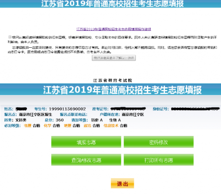 江苏高考志愿填报提交（江苏高考志愿填报提交界面是啥样）