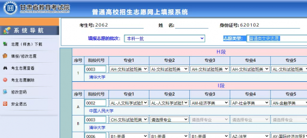 怎么看高考填报志愿（怎么看高考填报志愿成功）