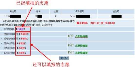 怎么检验是否填报志愿成功（如何检查志愿是否填报成功）