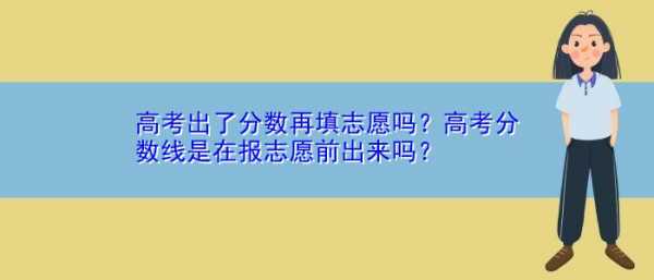 关于志愿清还是分数清的信息