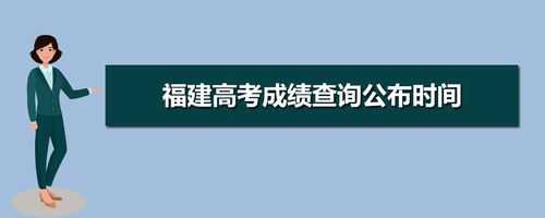 福建志愿录取情况在哪里查（福建志愿录取查询时间）