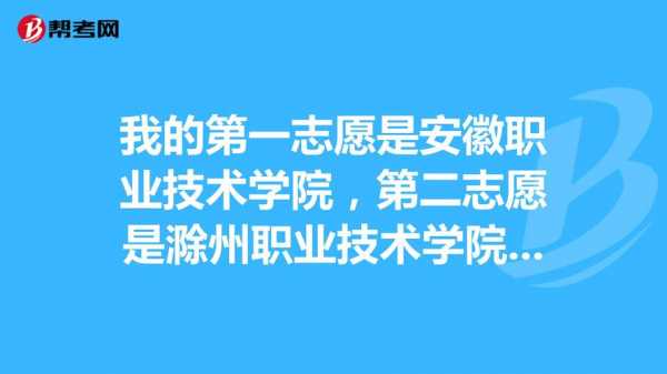 滁州职业技术学院征集志愿（滁州职业技术学院招标公告）