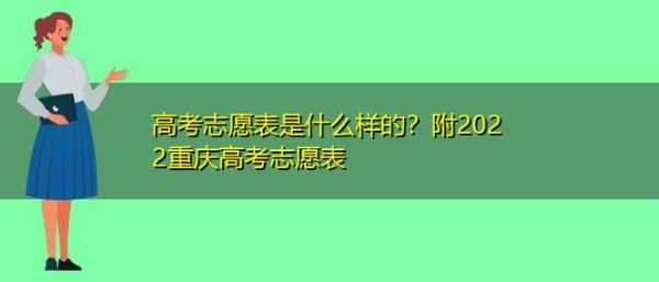 农村专项有几个志愿（农村专项和普通志愿怎么录取）