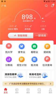 优志愿官方网站山东（优志愿app下载2021）