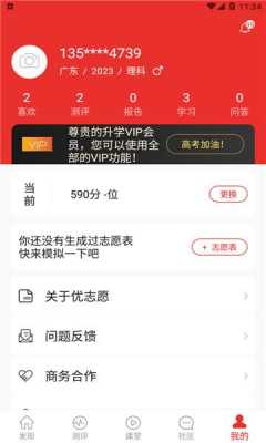 优志愿官方网站山东（优志愿app下载2021）