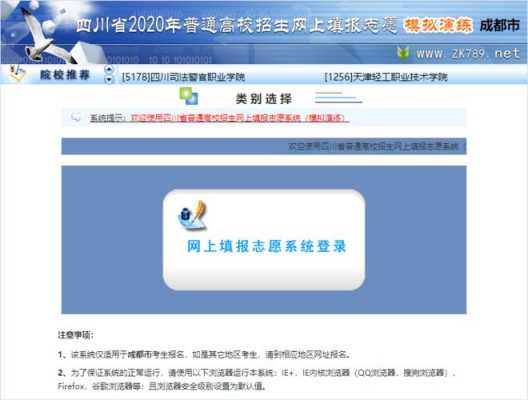 四川省网上填报志愿（四川省网上填报志愿密码要求）