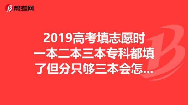 志愿有一本也有二本（一本志愿和二本志愿共有几个志愿）