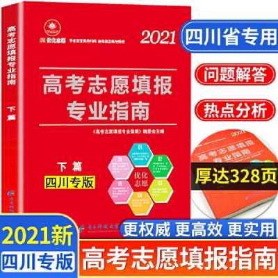 四川高考志愿改动限制（2021四川高考志愿规则）