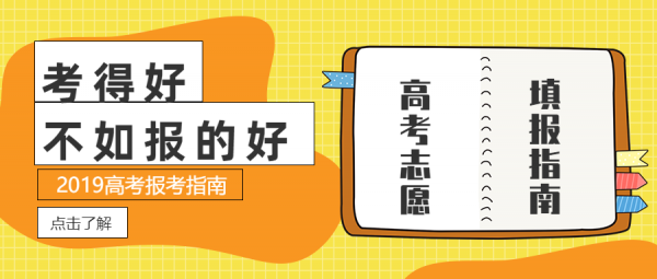 高考志愿的微信公众号（关于高考报志愿的微信公众号）