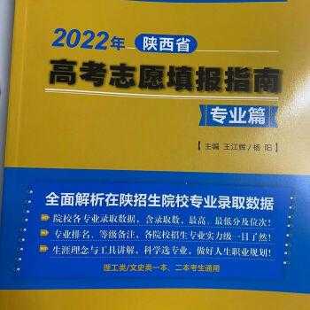 陕西省报志愿流程（陕西志愿报考指南）