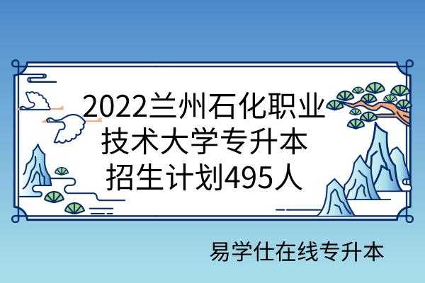 兰州石化单招是平行志愿吗（2021年兰州石化职业技术学院单招官网）