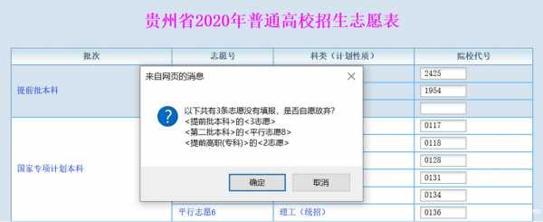 贵州高考填报志愿公告（2020年贵州高考志愿填报入口）