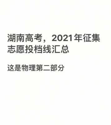 2016年湖南省征集志愿（2016年湖南省征集志愿者活动）