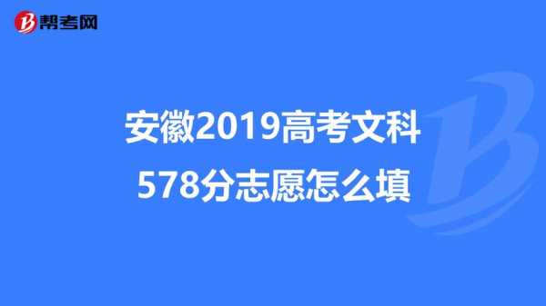 安徽高考六个志愿分数都够（安徽高考填多少个志愿）