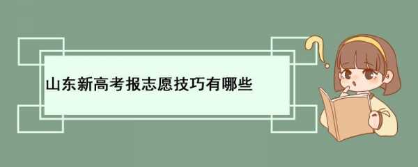 跨省报志愿（跨省报志愿需要注意什么）