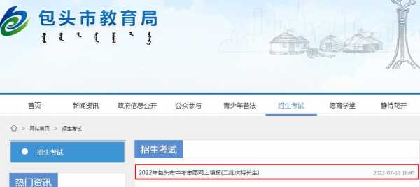 内蒙古包头考生志愿（内蒙古包头考生志愿服务网）