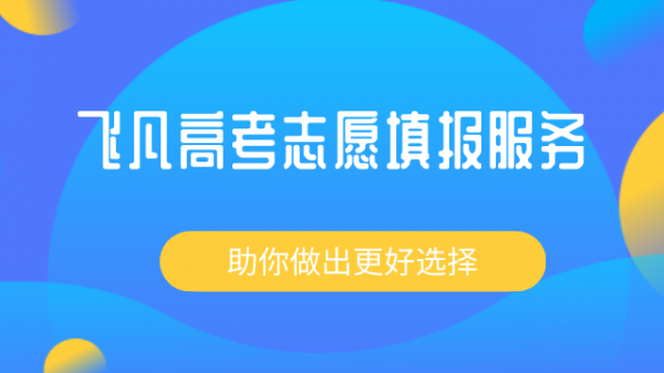 填报志愿可以用360（填报志愿可以用360吗）