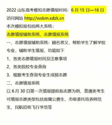 山东志愿模拟投档（山东模拟志愿填报流程视频）