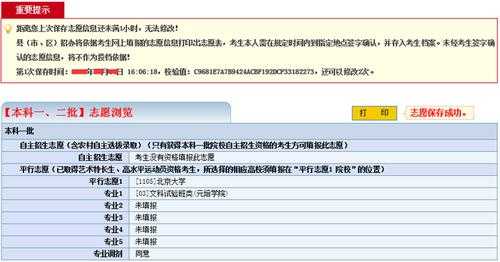 河南省网上填志愿流程（河南省网上填报志愿流程）