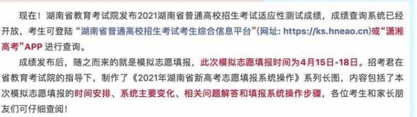 湖南省志愿填报网（湖南省志愿填报网站）