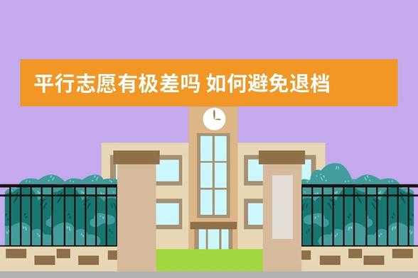 什么情况下志愿会被提档（什么情况下志愿会被退档）