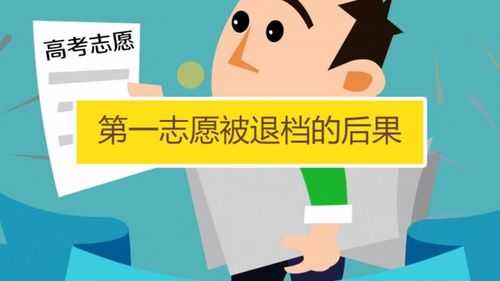 什么情况下志愿会被提档（什么情况下志愿会被退档）