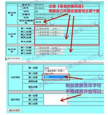 填报志愿所在区（填报志愿户口所在地怎么填）