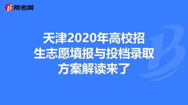 天津市体育类志愿填报（天津体育招生信息网）