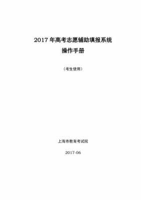 2017高考志愿辅助填报（高考志愿辅助填报功能）