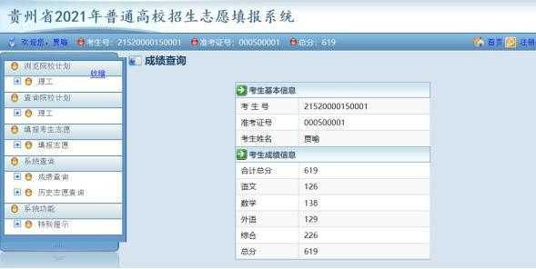 网络查询升学志愿（网络查询升学志愿信息）