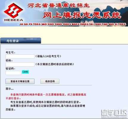 河北省考生报志愿网站（河北考生网上填报志愿平台）