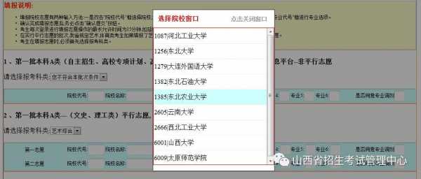 山西高考填报志愿官网（山西高考填报志愿网站）