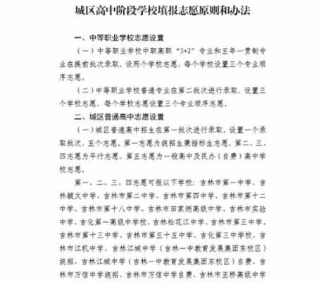 吉林是中考志愿怎么填（吉林中考志愿填报网站登录）