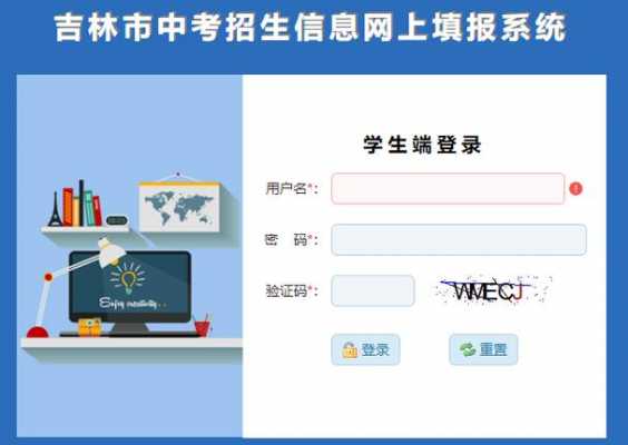 吉林是中考志愿怎么填（吉林中考志愿填报网站登录）