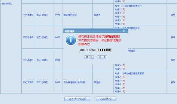 怎样查高考志愿填报成功（怎么查看自己的高考志愿填报成功了）