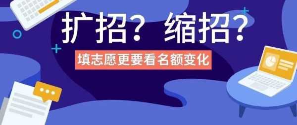 扩招需要重新填志愿吗（扩招需要重新填志愿吗）